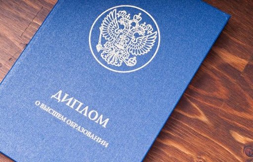 Купить диплом в Тюмени - Быстро и Надежно
