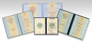 Купить диплом с приложением на официальном бланке Купить диплом с приложением на официальном бланке
