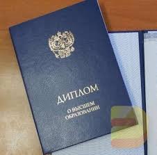 Купить диплом в Чите Как сделать правильный выбор